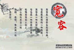 佛教的宽容是什么