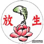 佛教放生仪轨